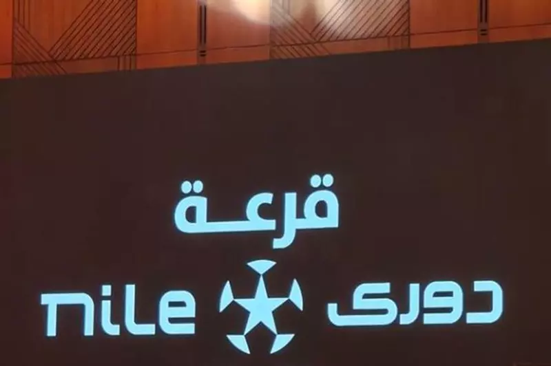 قرعة الدوري المصري
